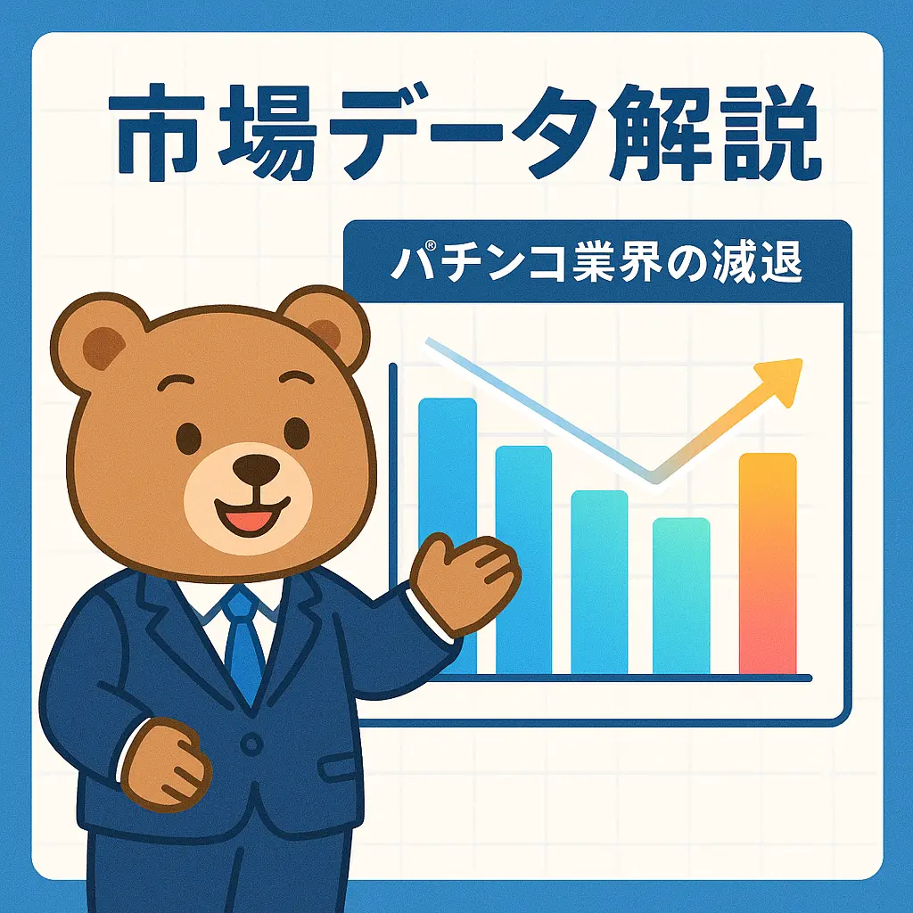 パチンコ経営が厳しい理由と業界再編の実態を徹底解説 - KPnet